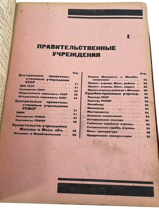Книга антикварная в кожаном переплете "Вся Москва. Адресная и справочная книга" 1930г.